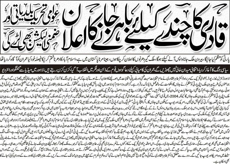 Minhaj-ul-Quran  Print Media CoverageDaily Nai Bat PAge-1